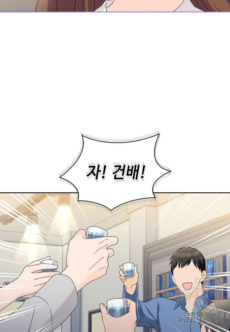 사랑, 하고 있어 외전 1화 38