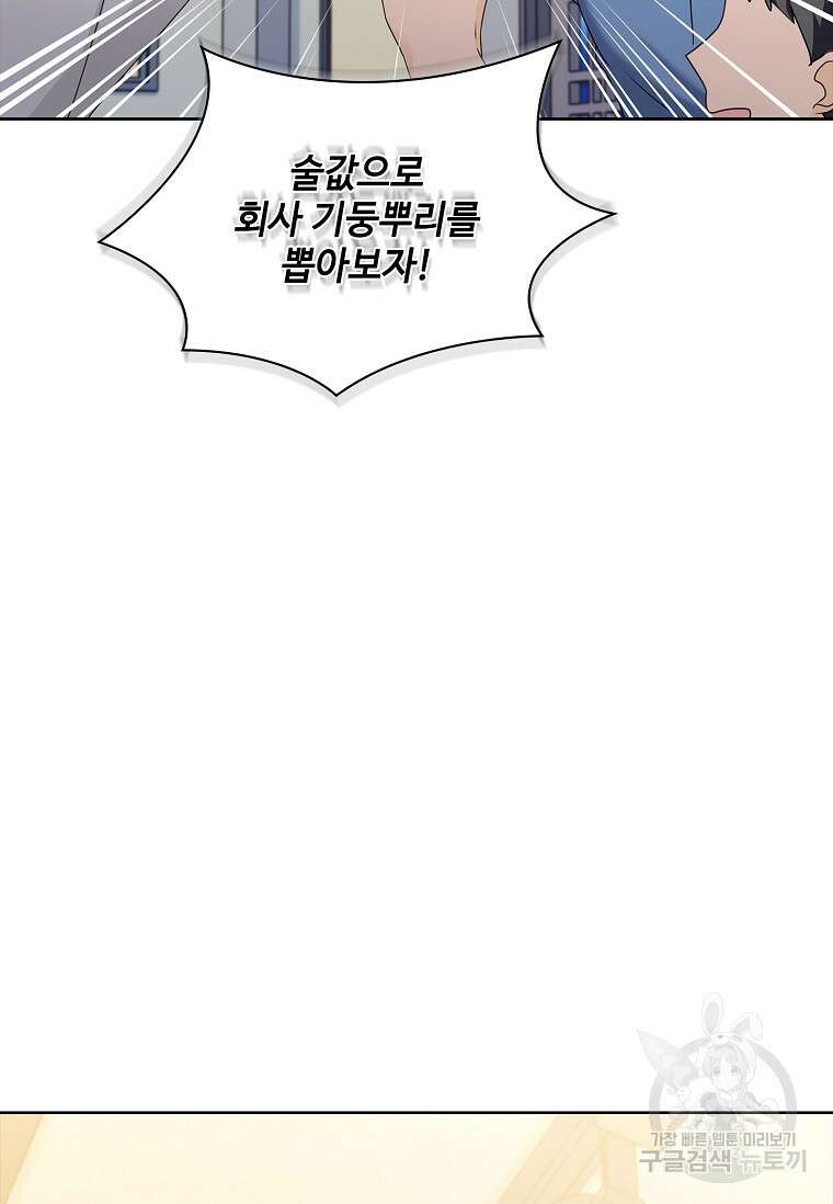 사랑, 하고 있어 외전 1화 39