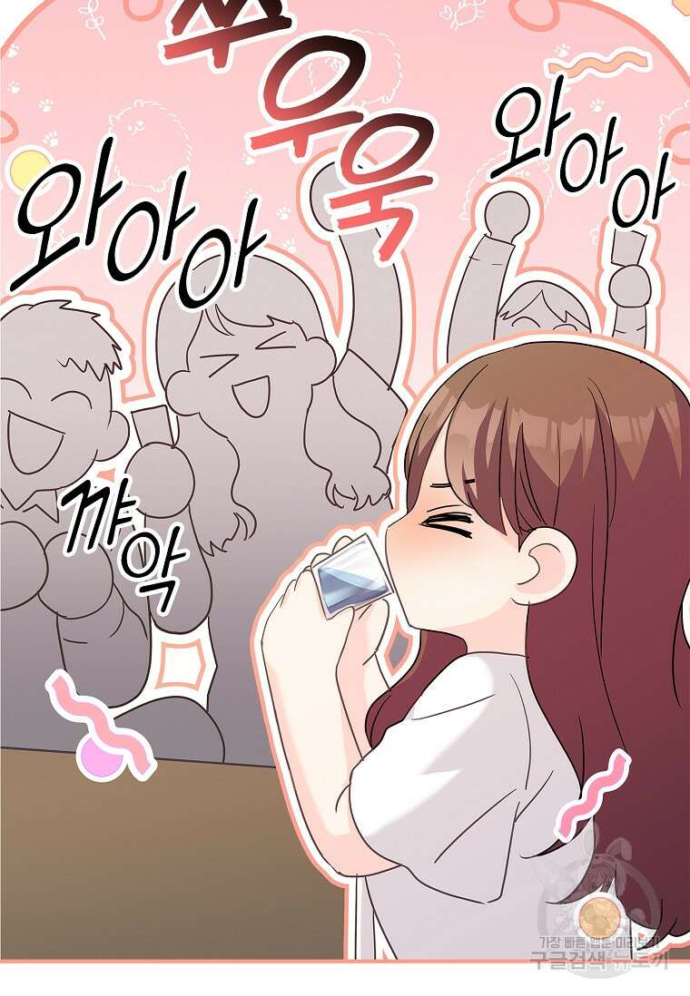 사랑, 하고 있어 외전 1화 43