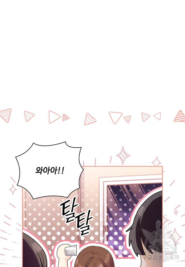 사랑, 하고 있어 외전 1화 44