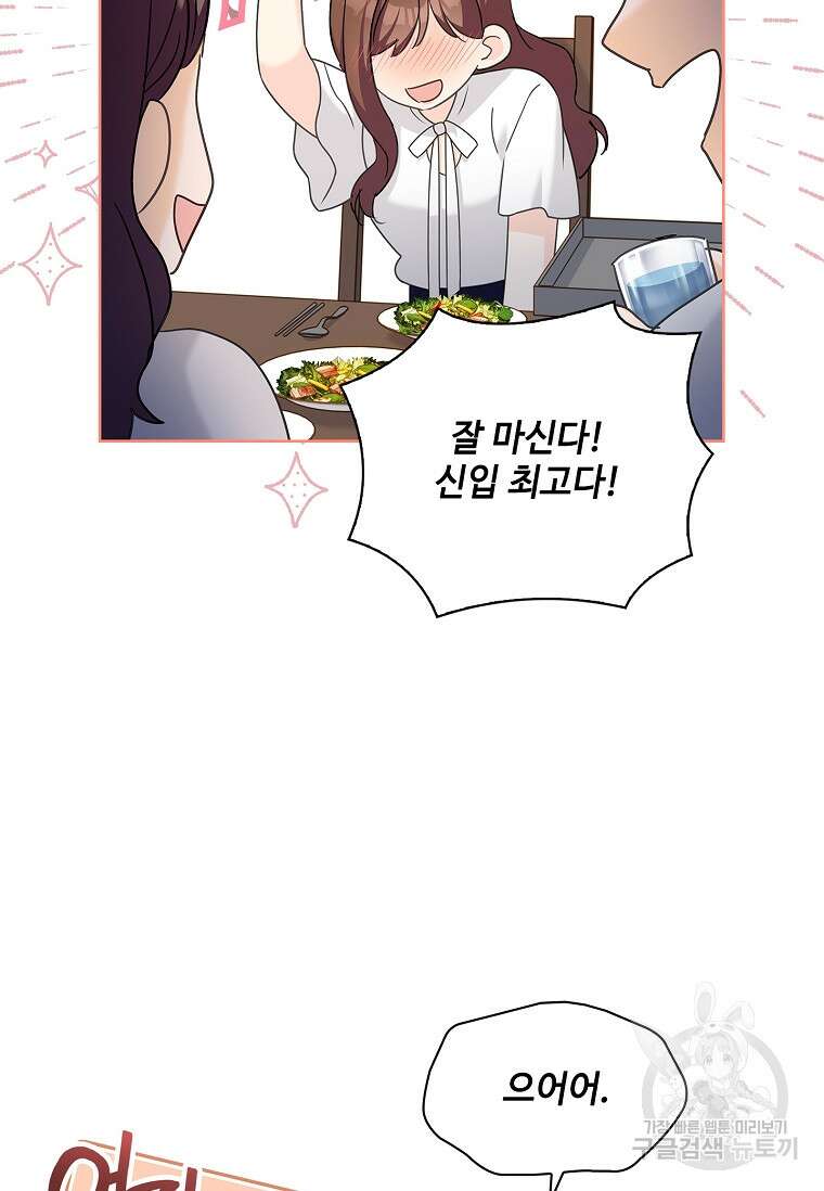 사랑, 하고 있어 외전 1화 45