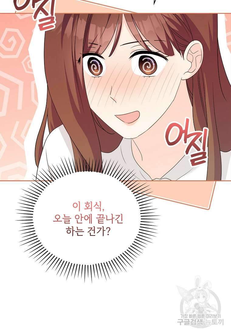 사랑, 하고 있어 외전 1화 46