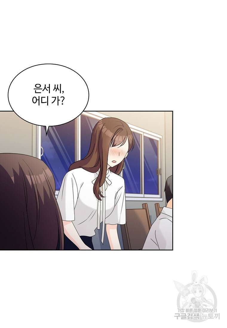 사랑, 하고 있어 외전 1화 47
