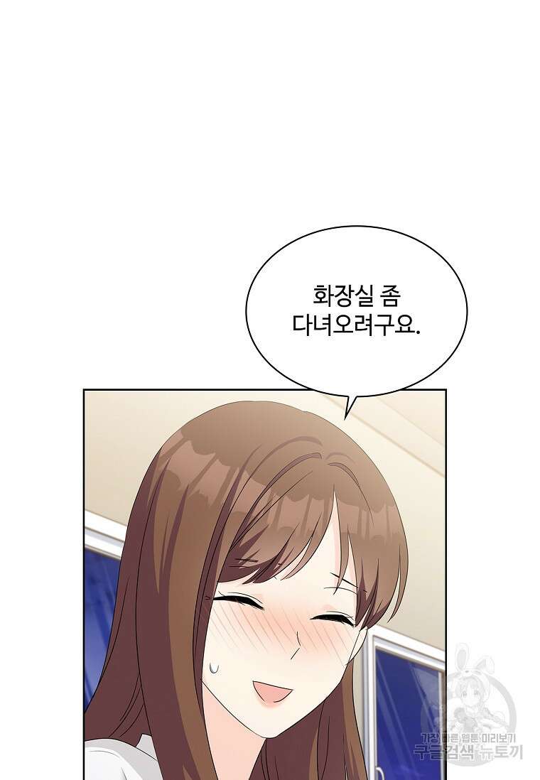 사랑, 하고 있어 외전 1화 48