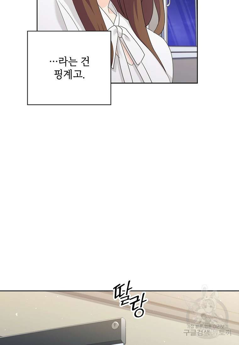사랑, 하고 있어 외전 1화 49