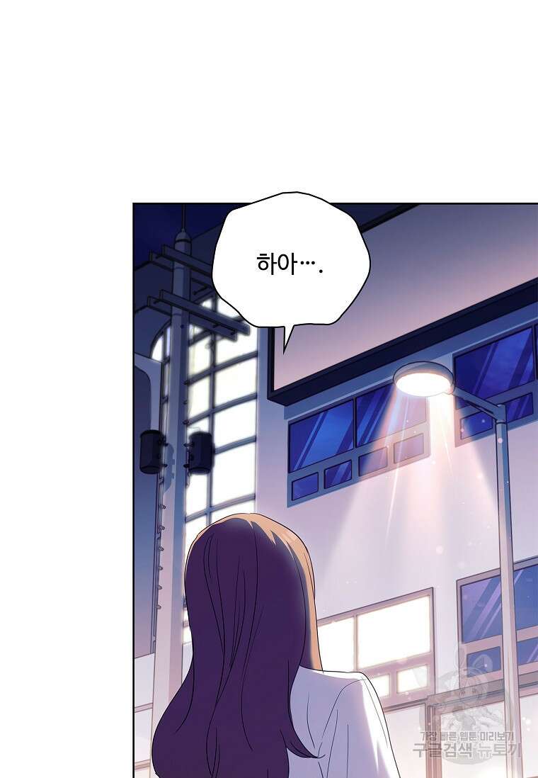 사랑, 하고 있어 외전 1화 51