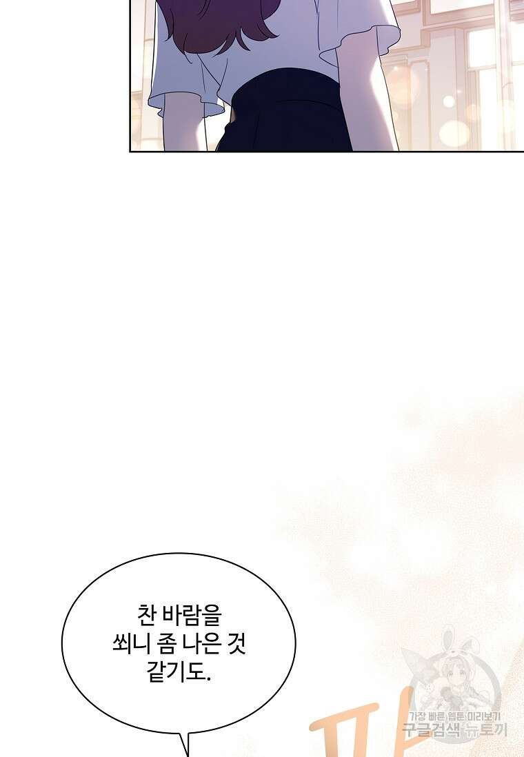 사랑, 하고 있어 외전 1화 52