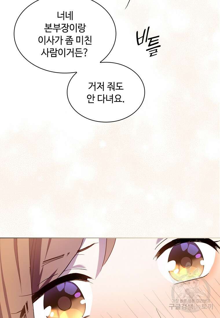사랑, 하고 있어 외전 1화 59