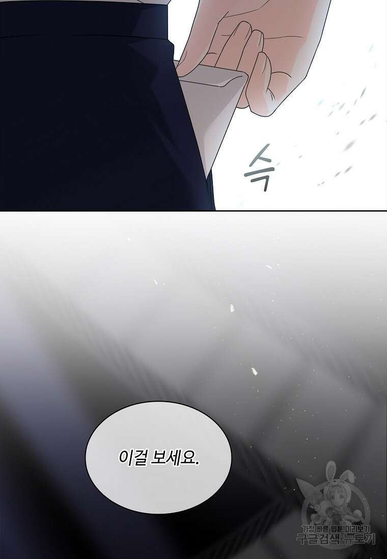 사랑, 하고 있어 외전 1화 61