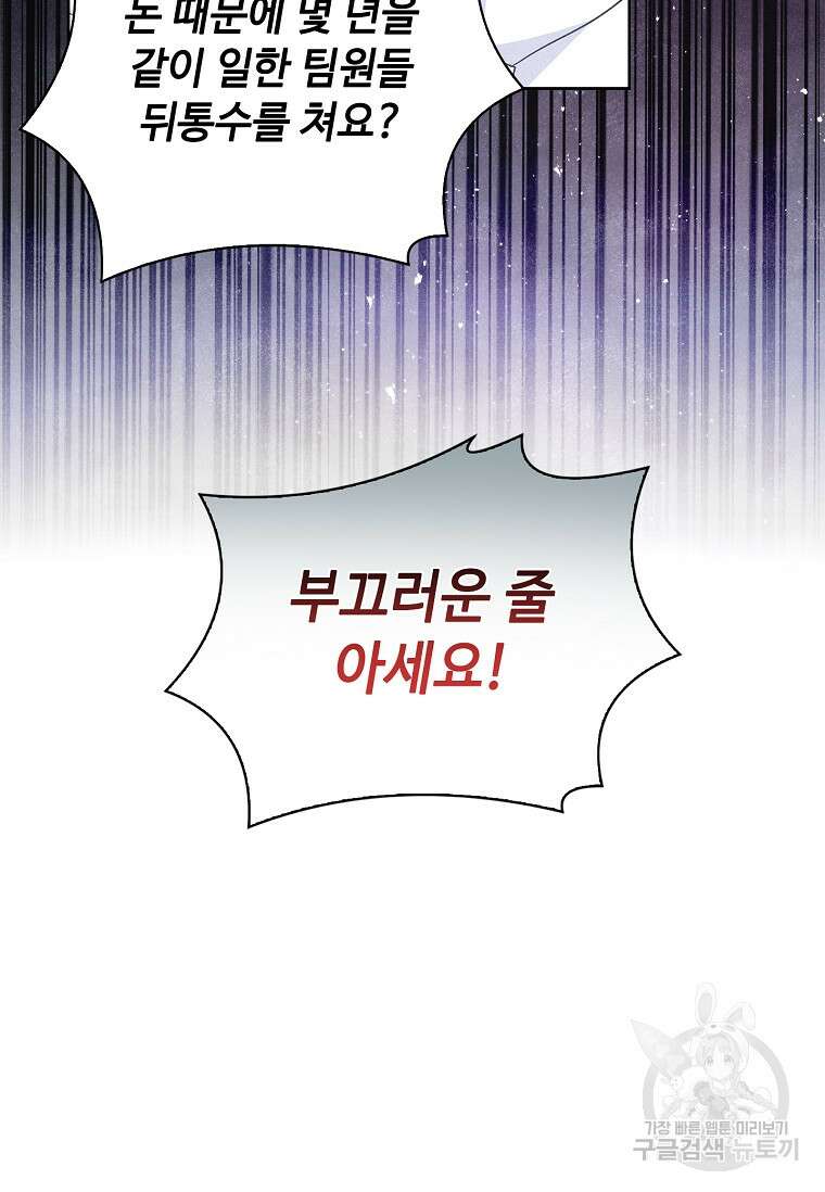 사랑, 하고 있어 외전 1화 66
