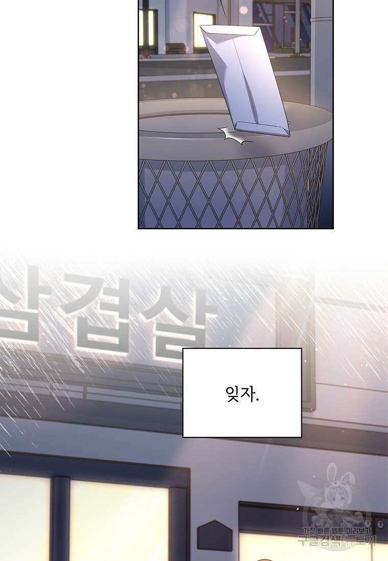 사랑, 하고 있어 외전 1화 70