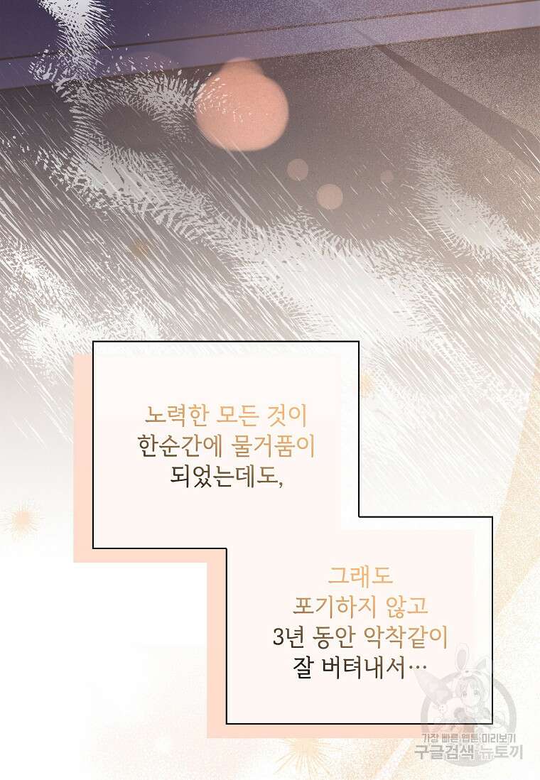 사랑, 하고 있어 외전 1화 72