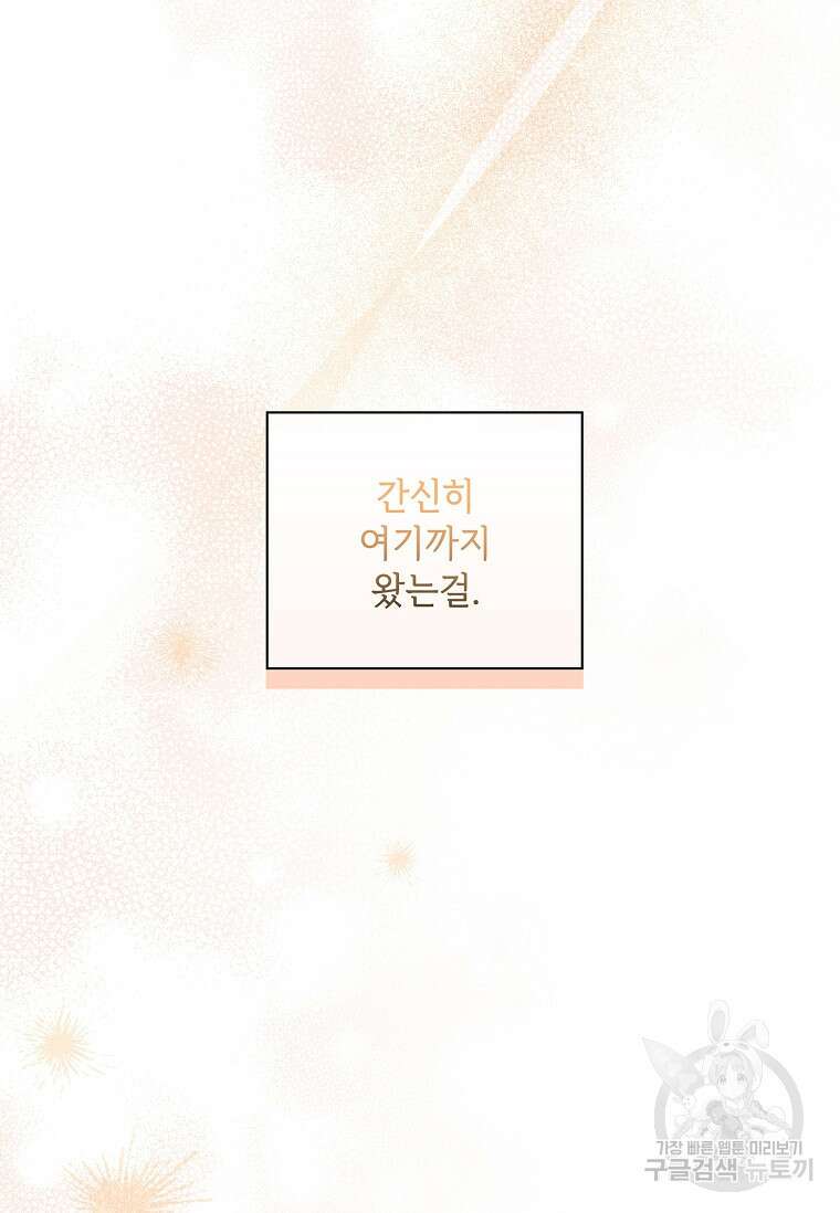 사랑, 하고 있어 외전 1화 73