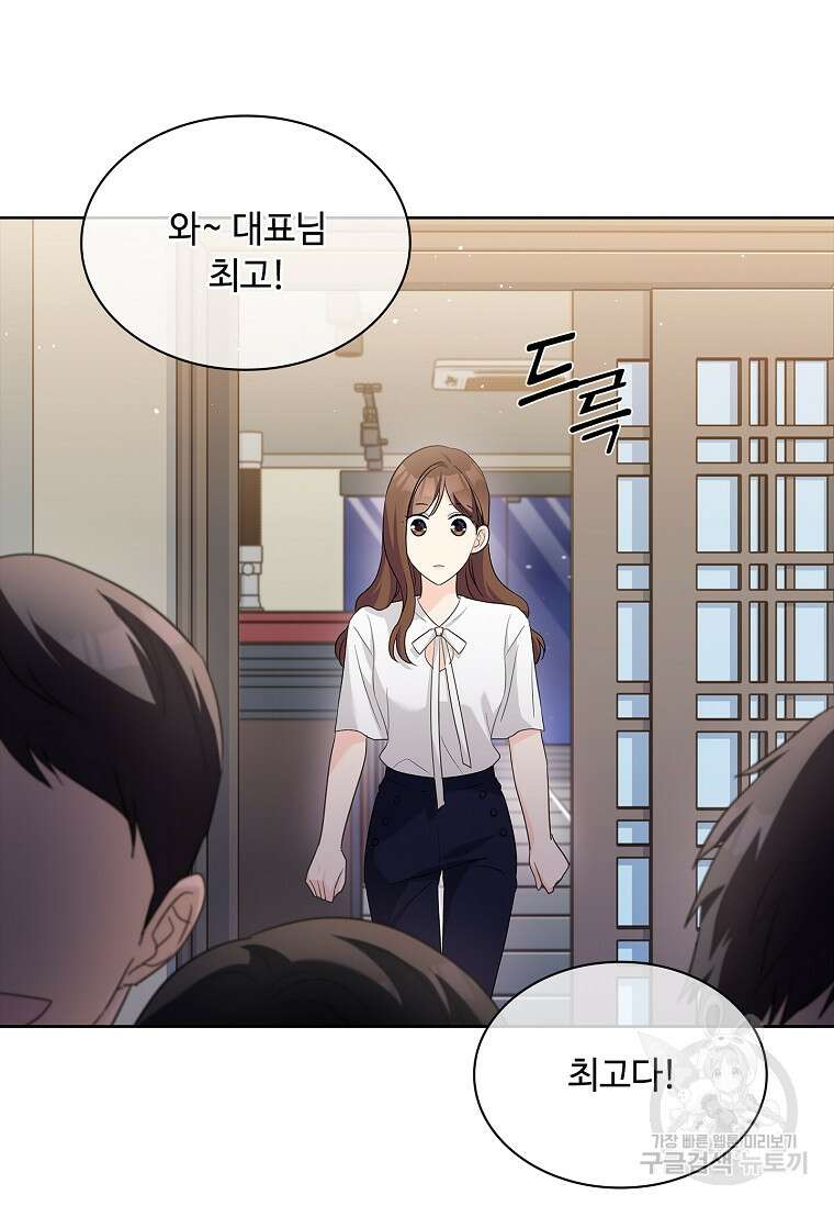 사랑, 하고 있어 외전 1화 75