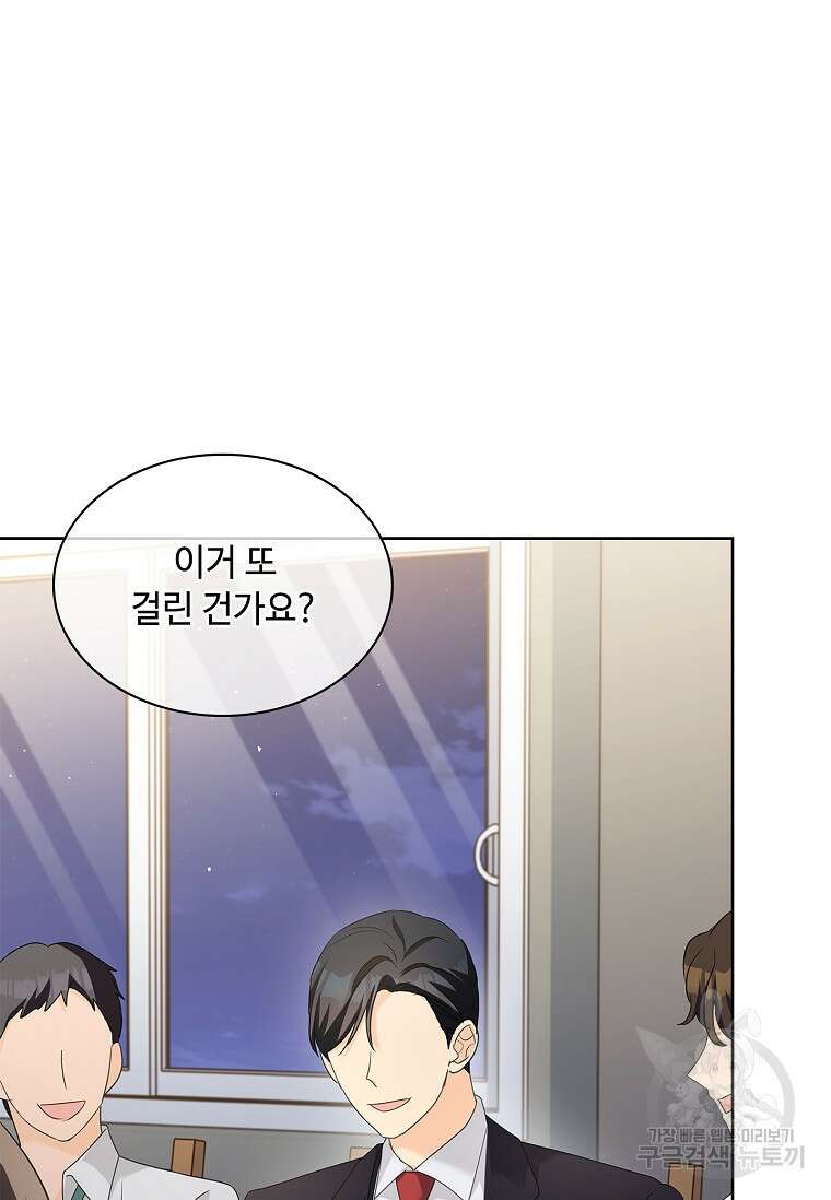 사랑, 하고 있어 외전 1화 76