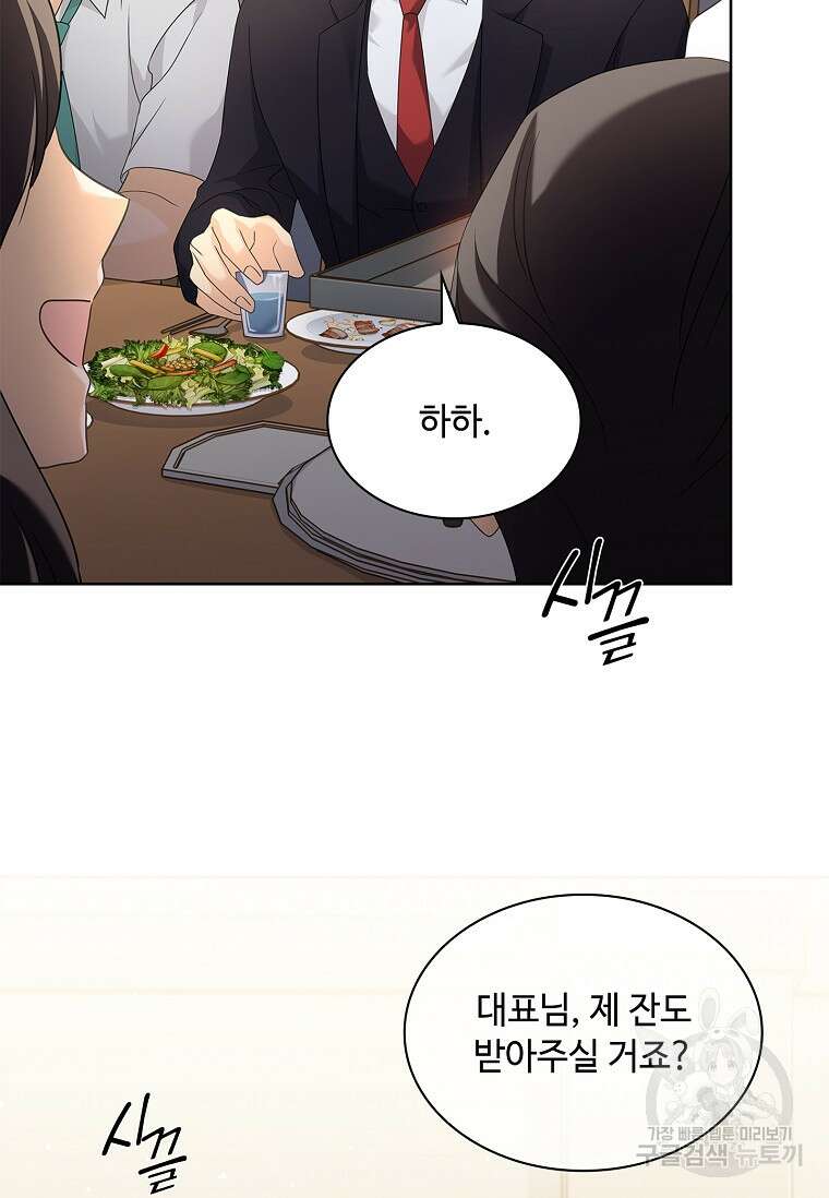사랑, 하고 있어 외전 1화 77