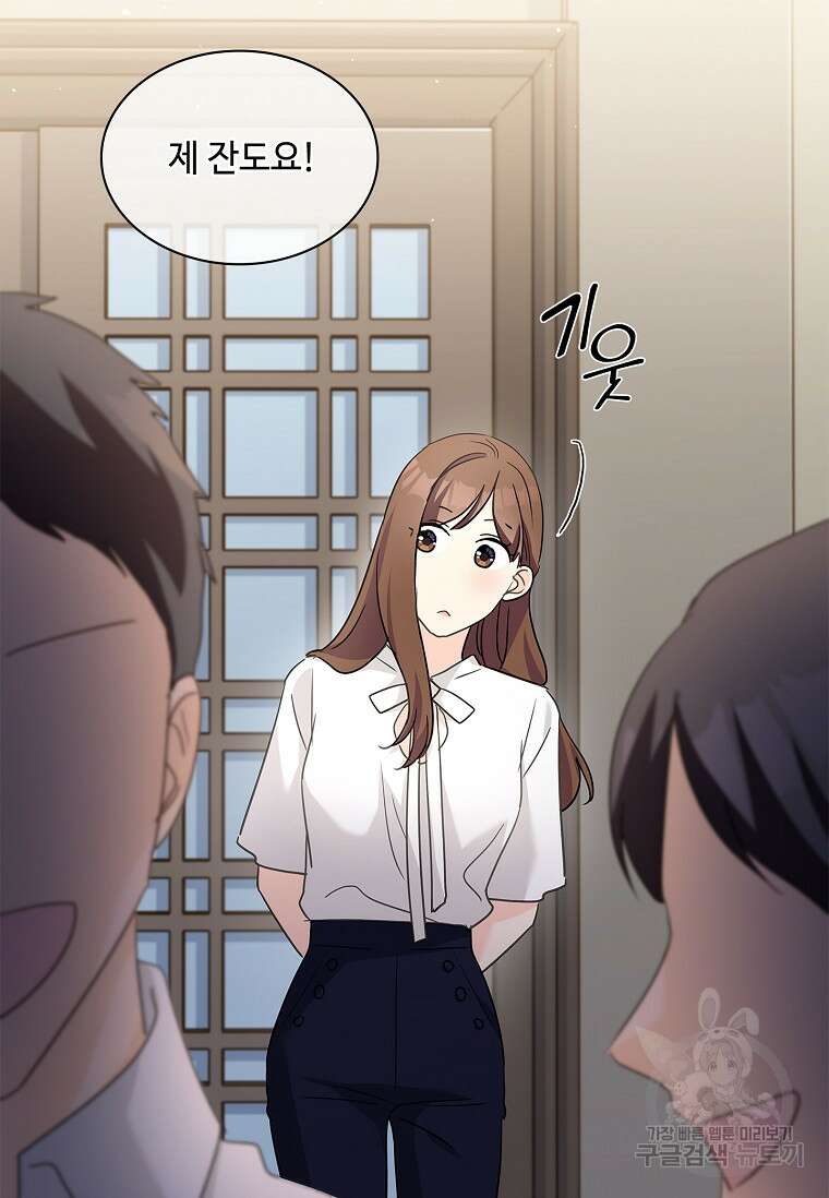 사랑, 하고 있어 외전 1화 78