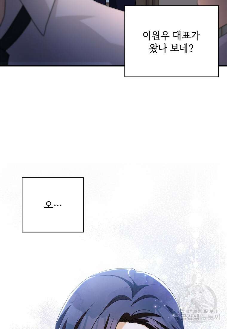 사랑, 하고 있어 외전 1화 79