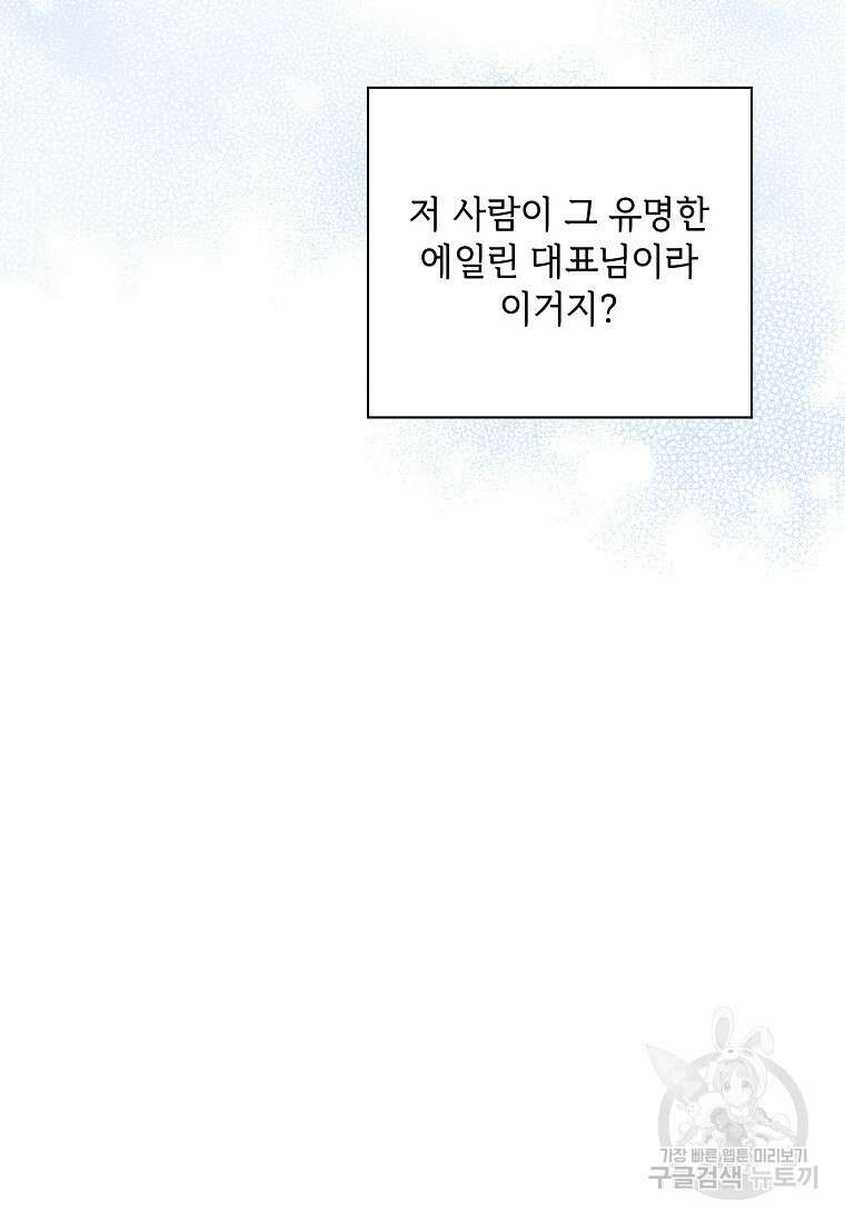 사랑, 하고 있어 외전 1화 81