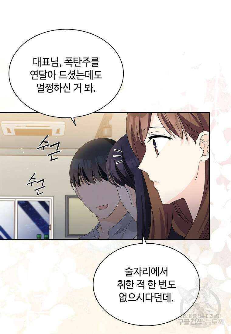 사랑, 하고 있어 외전 1화 82