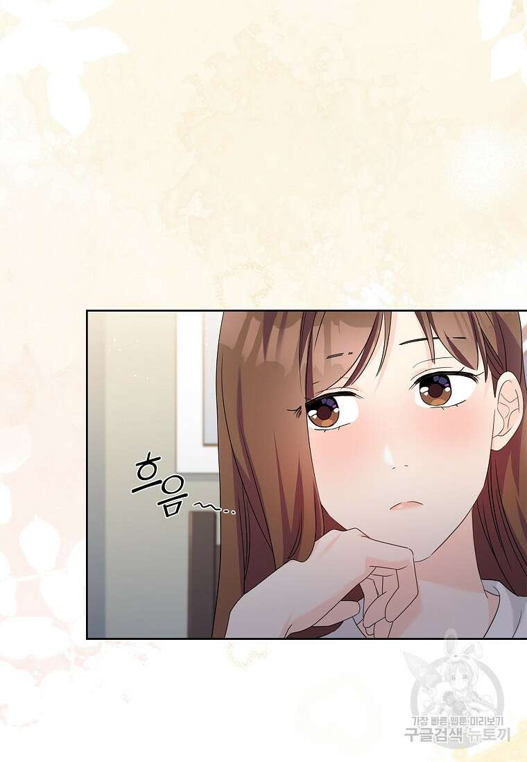 사랑, 하고 있어 외전 1화 83