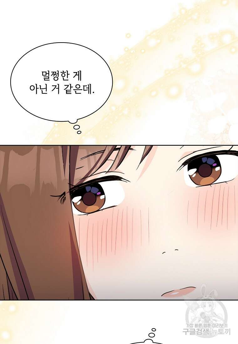 사랑, 하고 있어 외전 1화 84