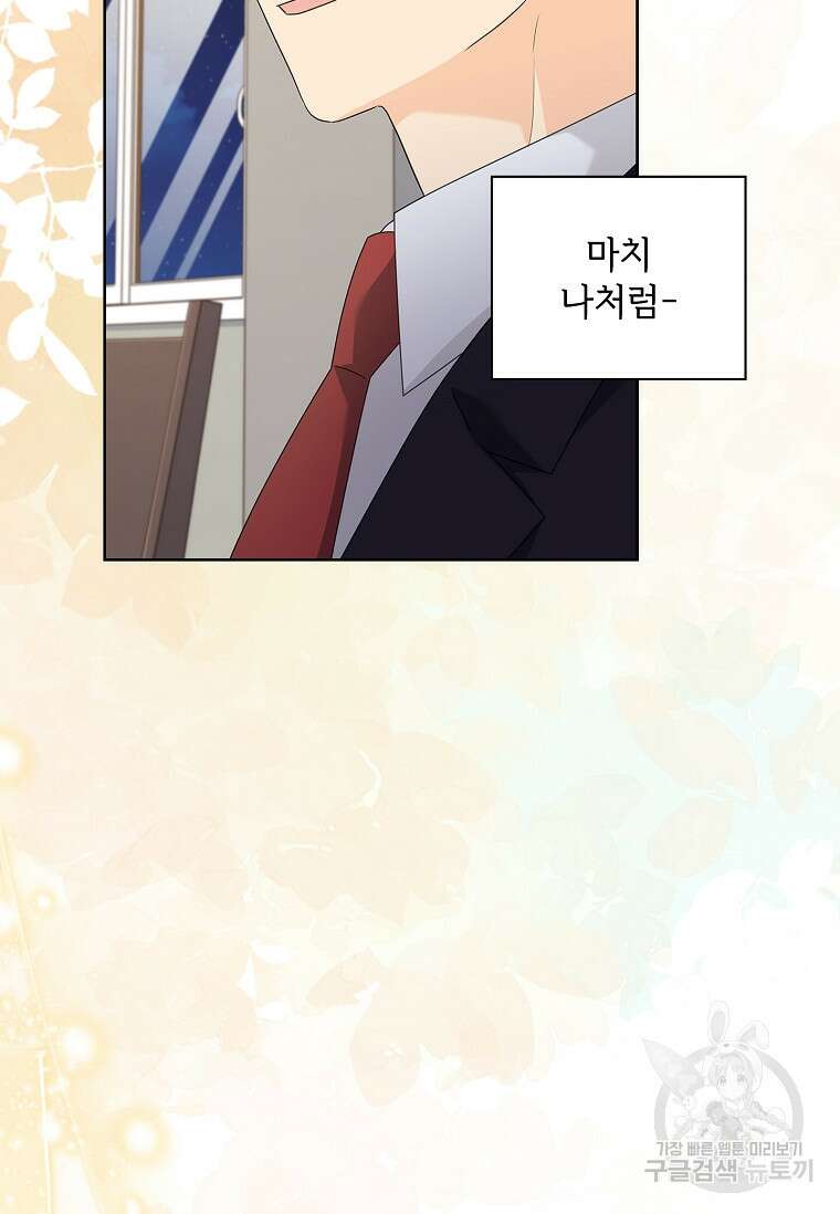 사랑, 하고 있어 외전 1화 86