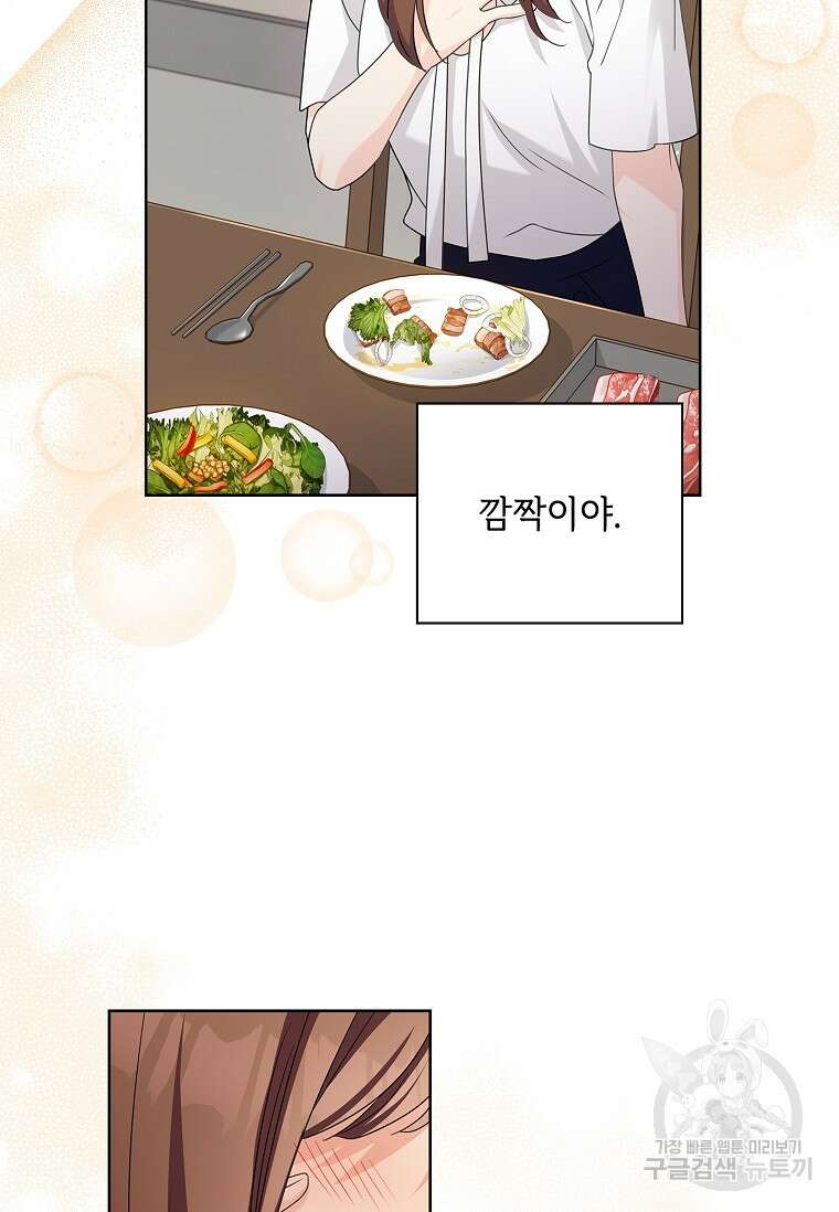 사랑, 하고 있어 외전 1화 90