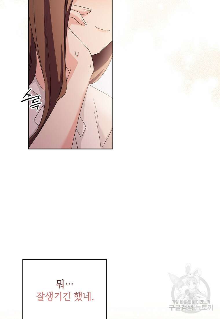 사랑, 하고 있어 외전 1화 91