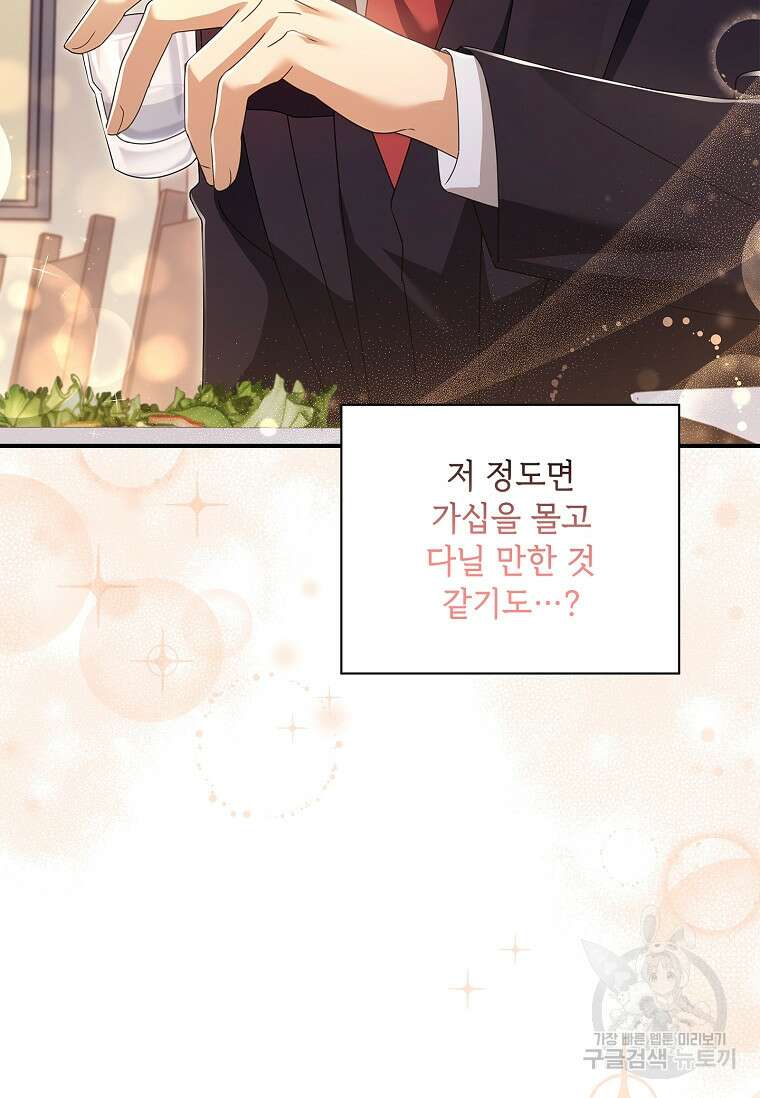 사랑, 하고 있어 외전 1화 93
