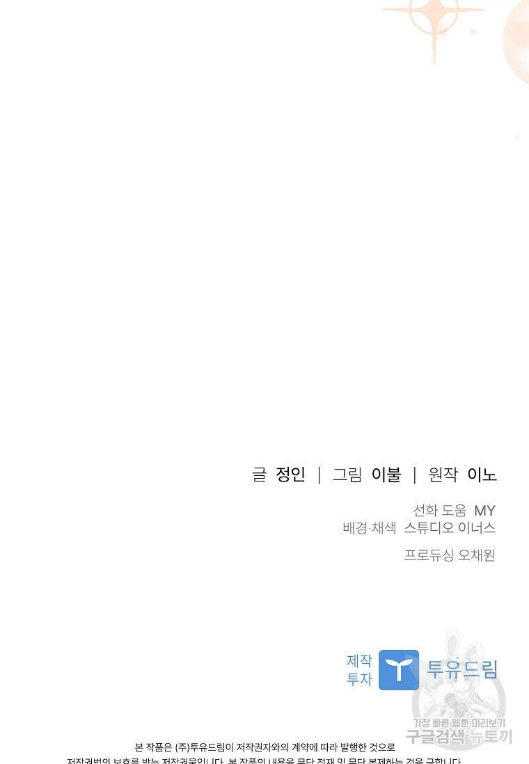 사랑, 하고 있어 외전 1화 94