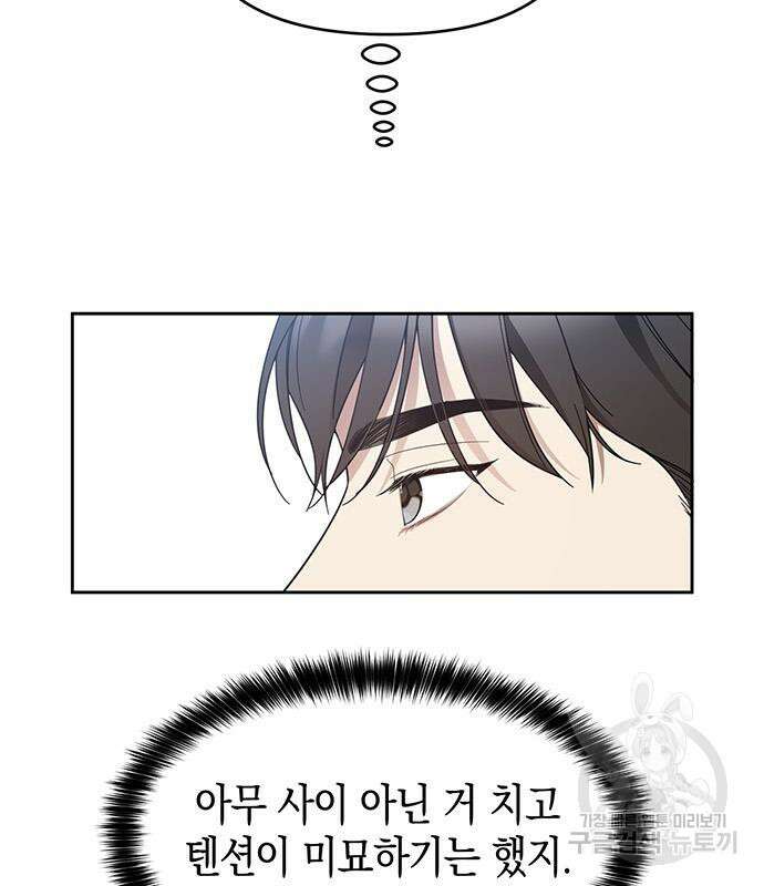 상사불상사 14화 10