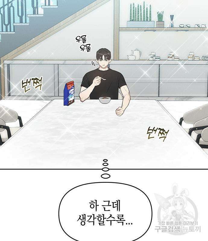 상사불상사 14화 21