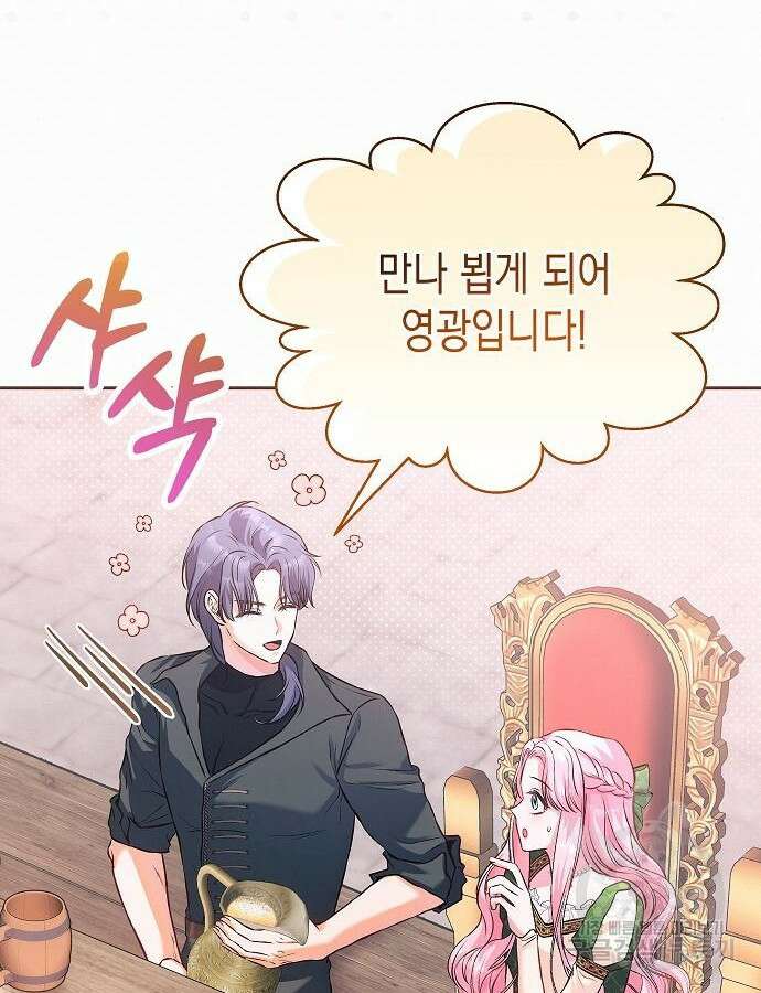 아무래도 결혼을 잘못한 것 같다 8화 6