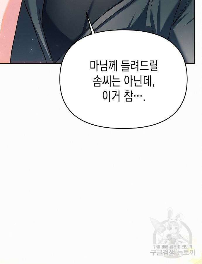 아무래도 결혼을 잘못한 것 같다 8화 11
