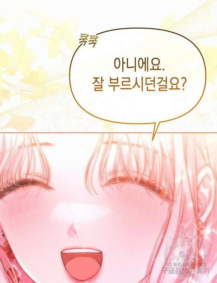 아무래도 결혼을 잘못한 것 같다 8화 12
