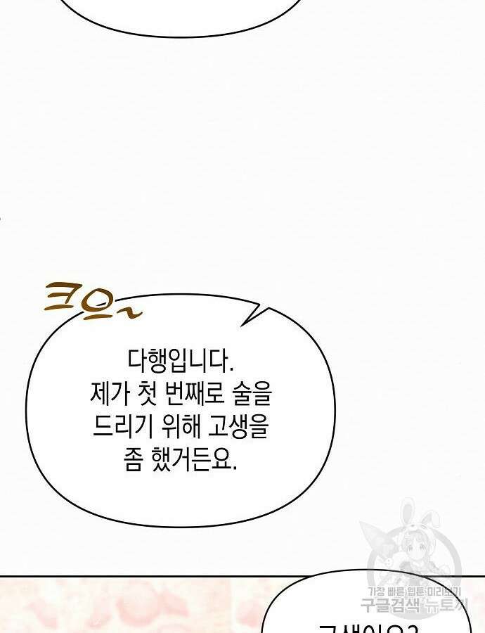 아무래도 결혼을 잘못한 것 같다 8화 23