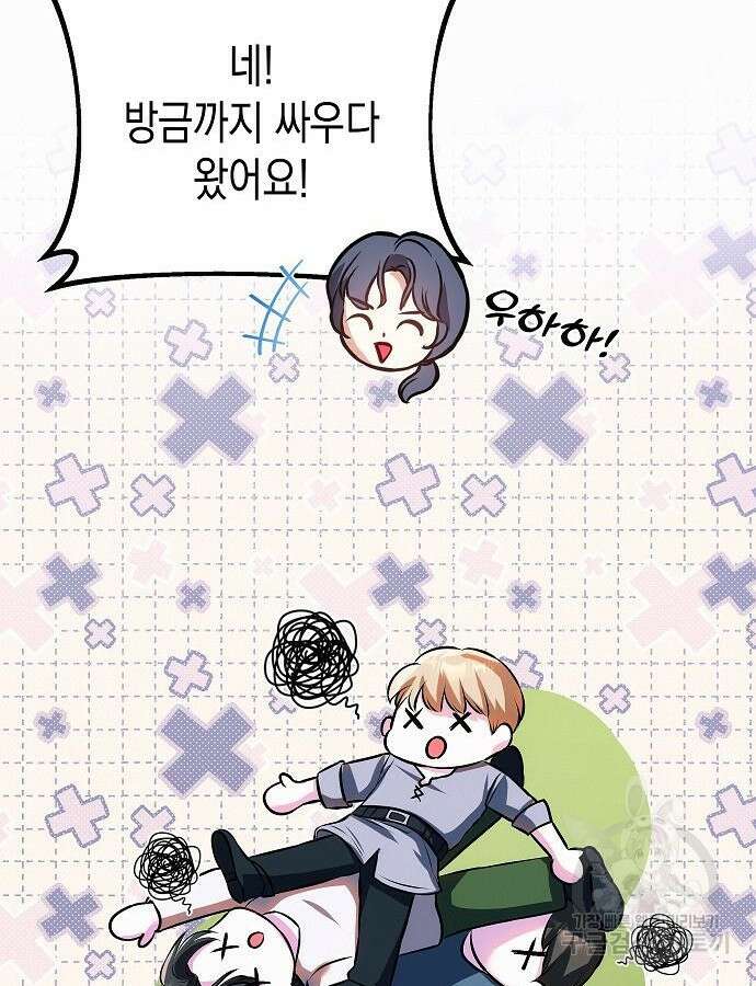 아무래도 결혼을 잘못한 것 같다 8화 26