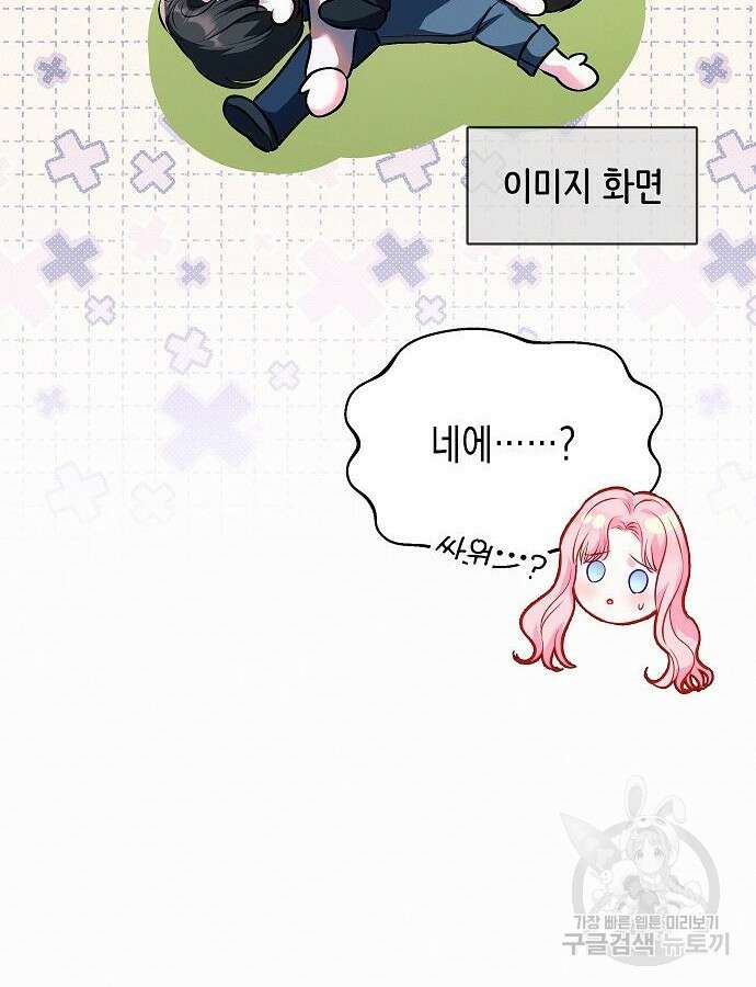아무래도 결혼을 잘못한 것 같다 8화 27