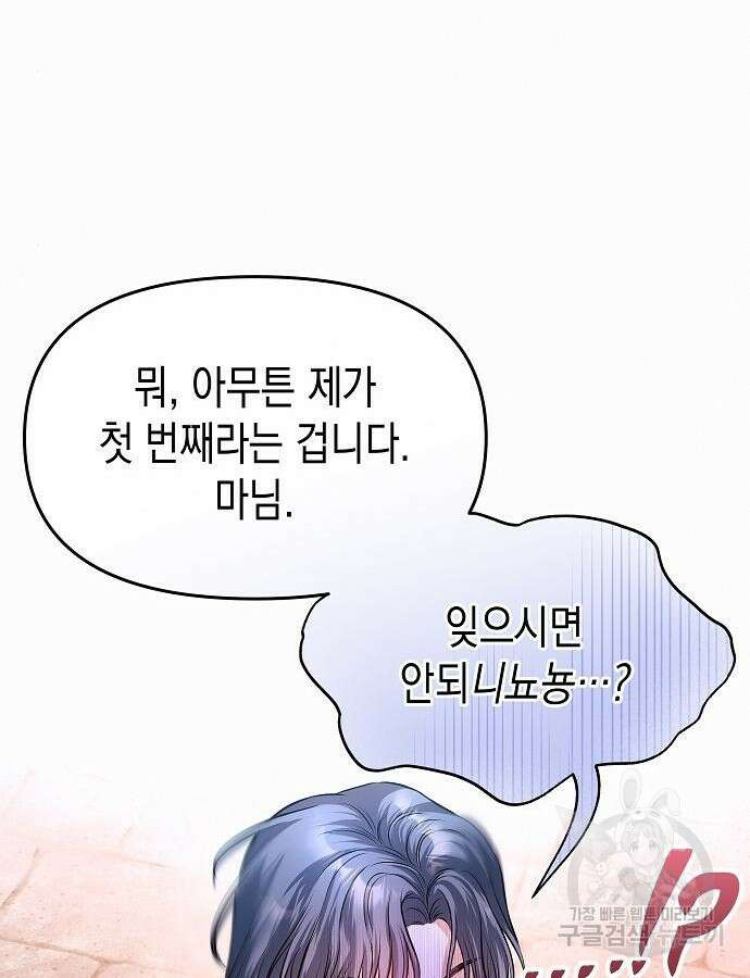 아무래도 결혼을 잘못한 것 같다 8화 28