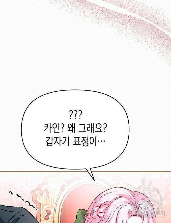 아무래도 결혼을 잘못한 것 같다 8화 30