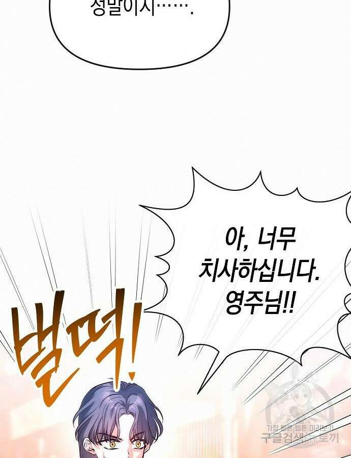 아무래도 결혼을 잘못한 것 같다 8화 32
