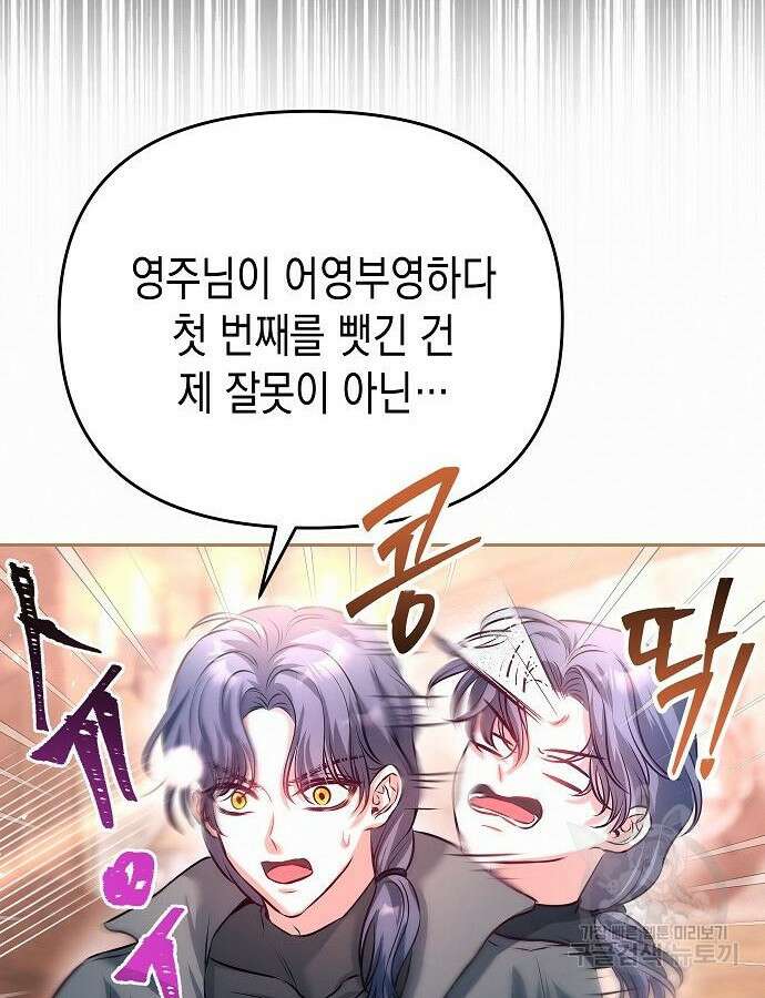 아무래도 결혼을 잘못한 것 같다 8화 38