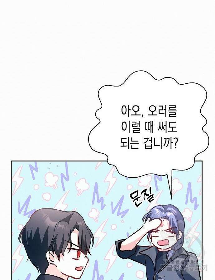 아무래도 결혼을 잘못한 것 같다 8화 40