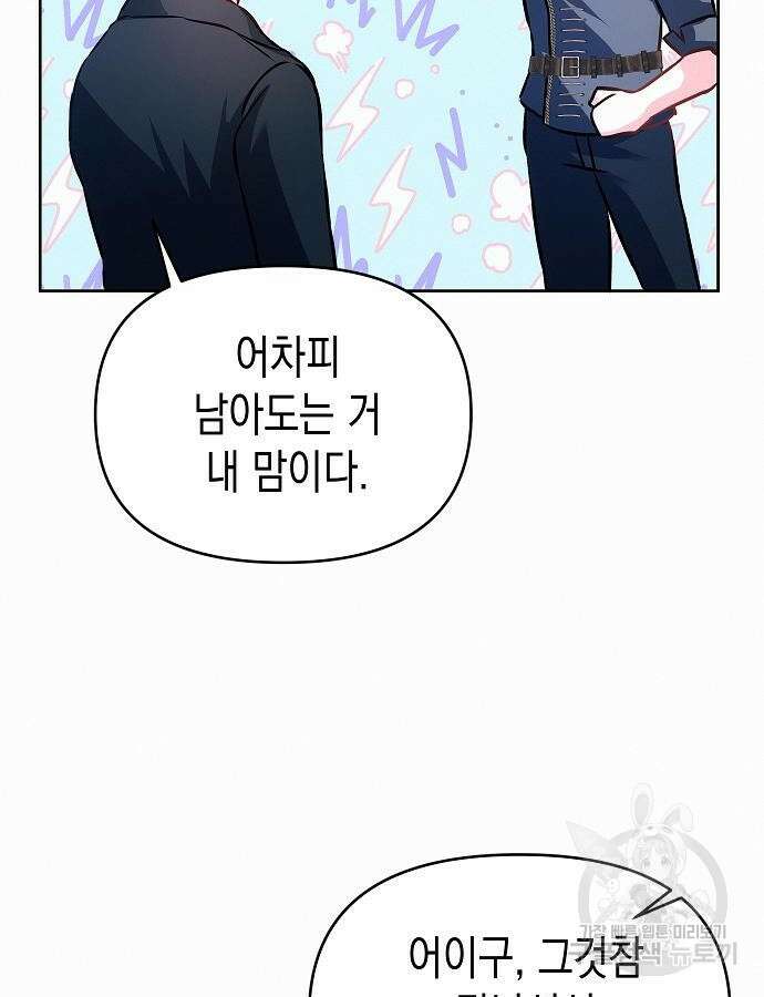 아무래도 결혼을 잘못한 것 같다 8화 41