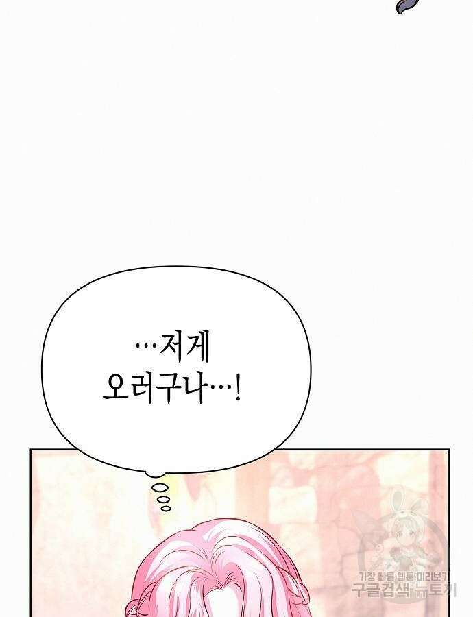 아무래도 결혼을 잘못한 것 같다 8화 45