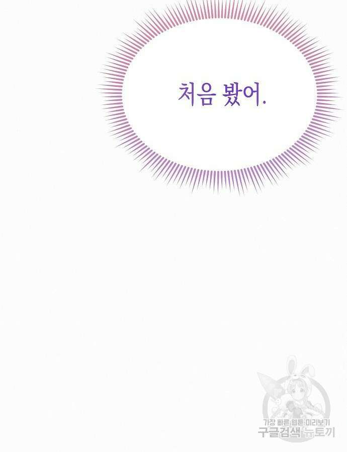 아무래도 결혼을 잘못한 것 같다 8화 47
