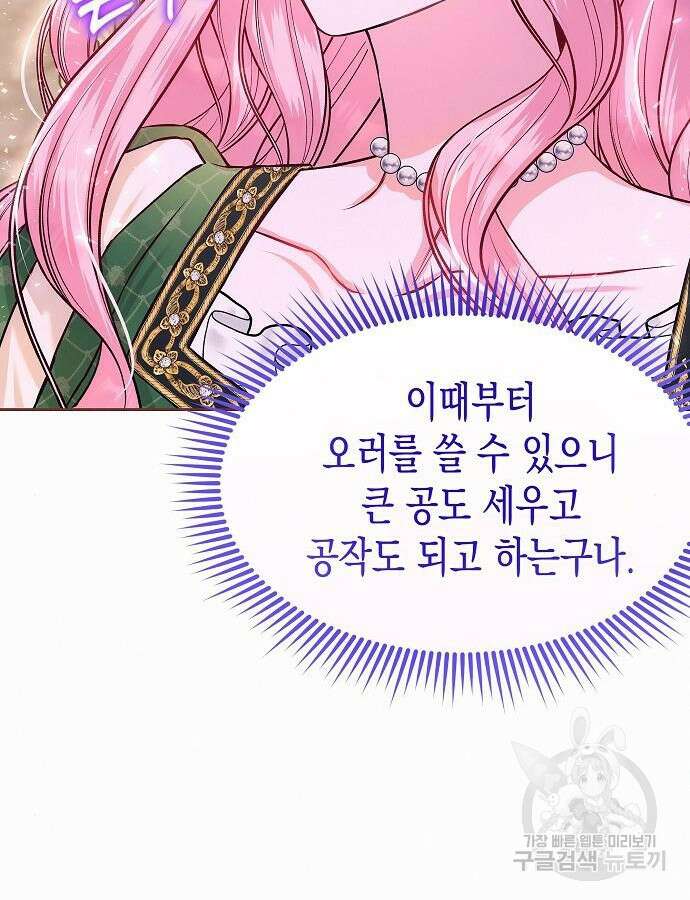 아무래도 결혼을 잘못한 것 같다 8화 58