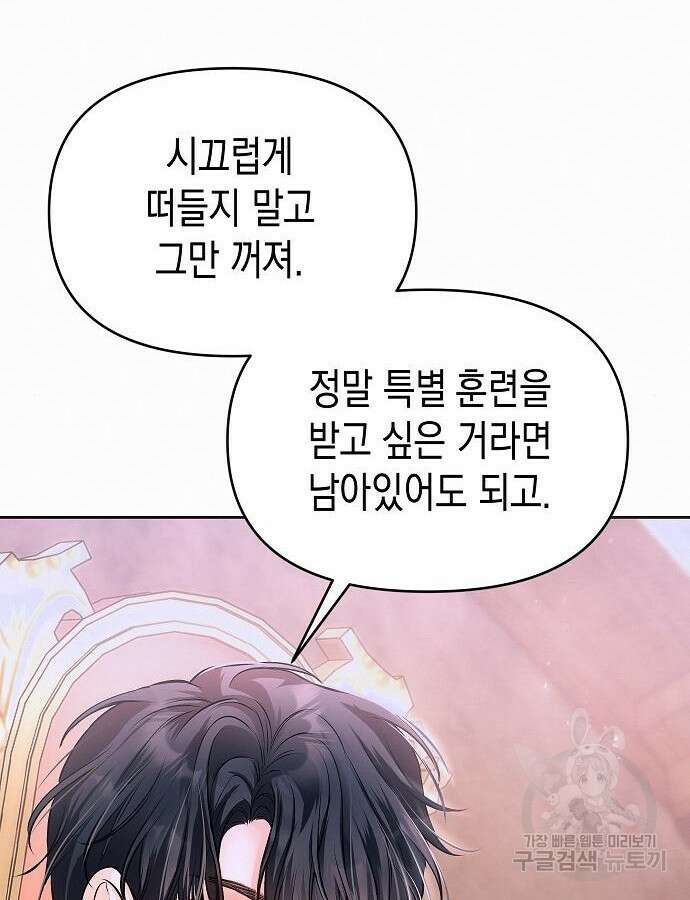 아무래도 결혼을 잘못한 것 같다 8화 59