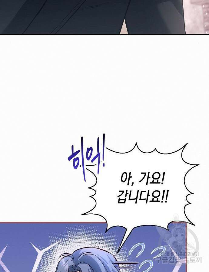 아무래도 결혼을 잘못한 것 같다 8화 61